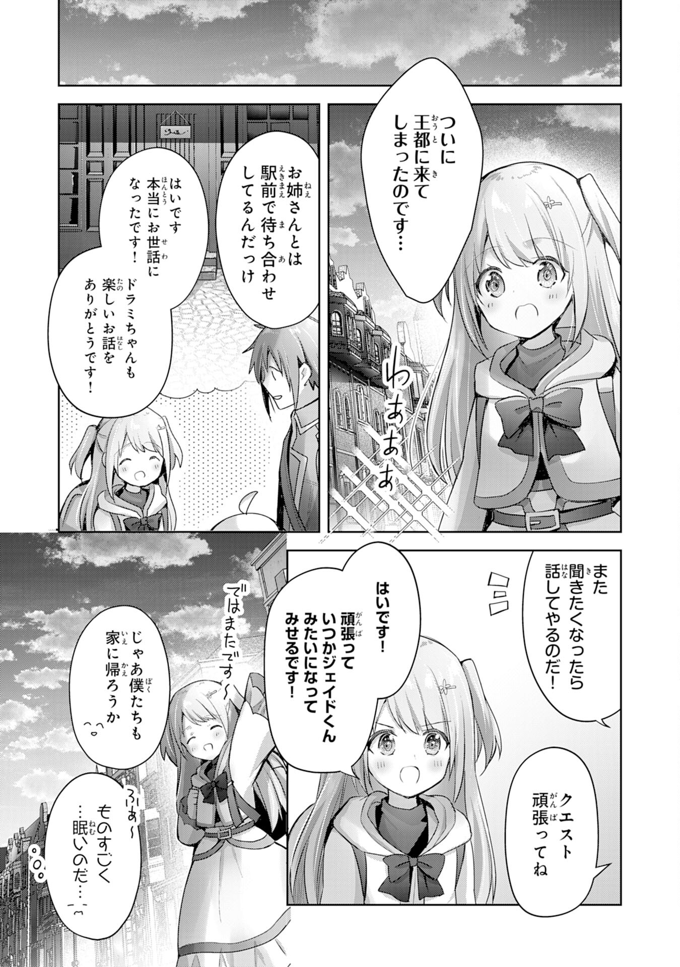 受付嬢に告白したくてギルドに通いつめたら英雄になってた 第9話 - Page 15