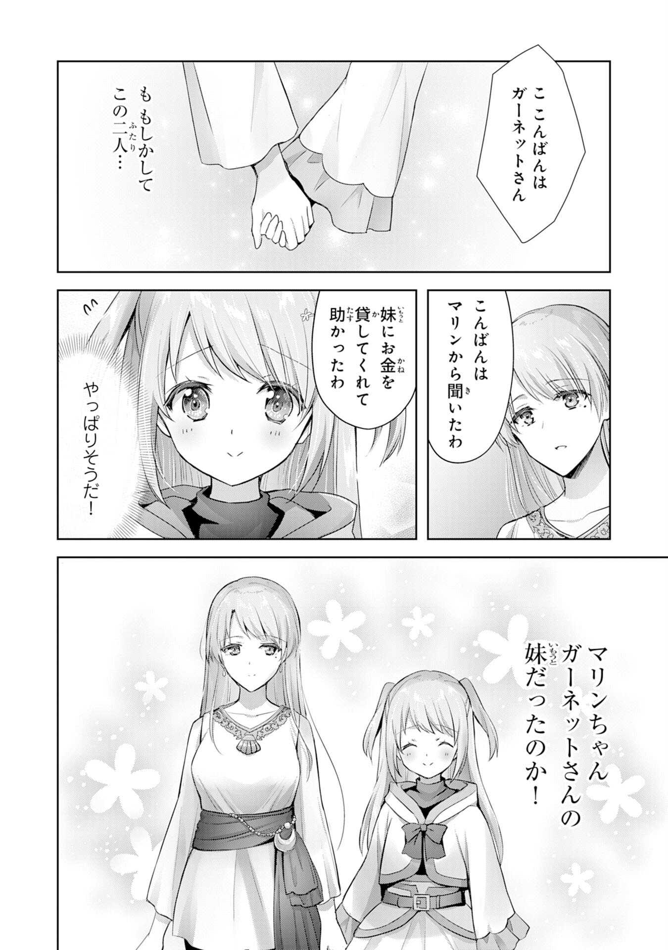 受付嬢に告白したくてギルドに通いつめたら英雄になってた 第9話 - Page 20