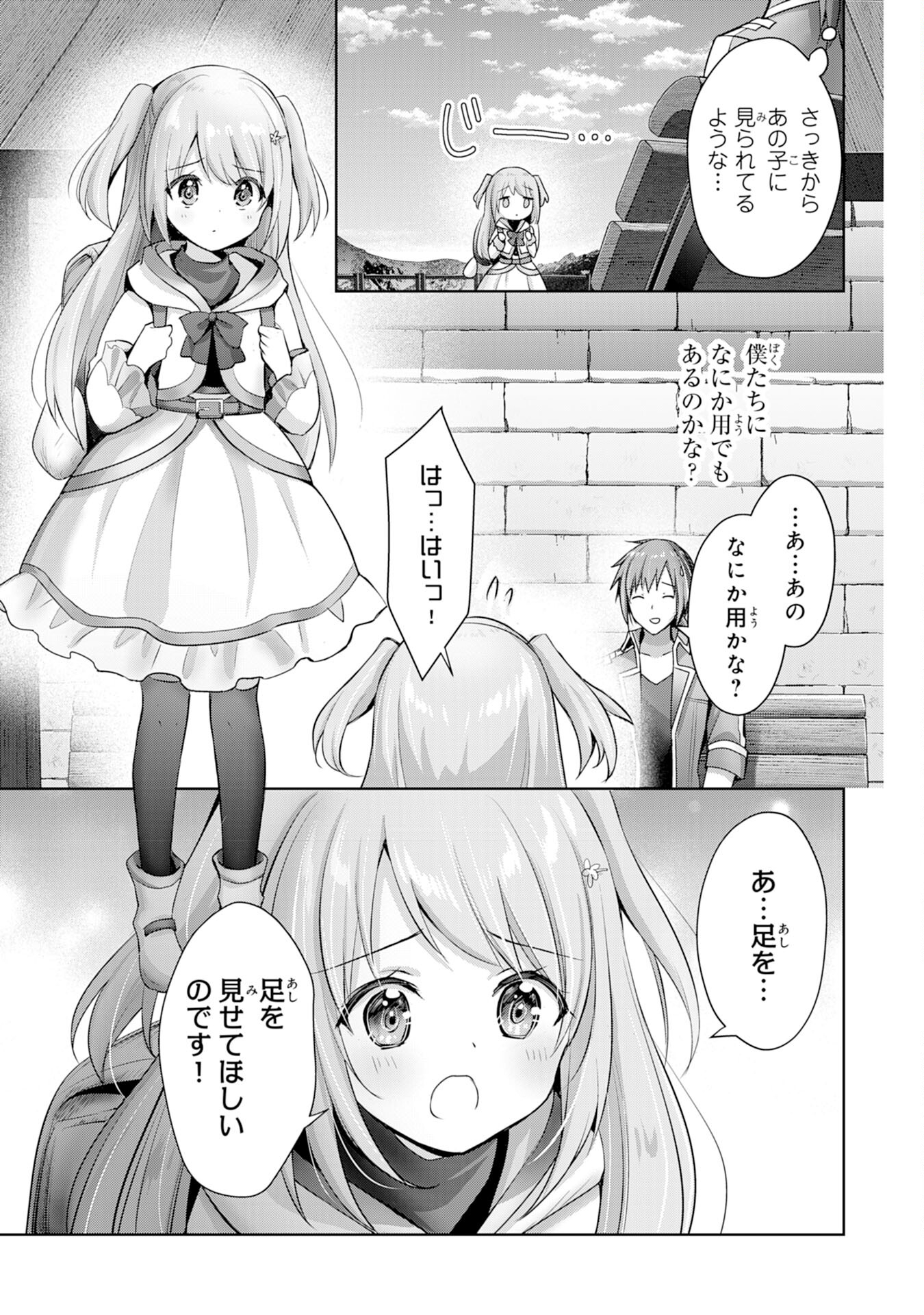 受付嬢に告白したくてギルドに通いつめたら英雄になってた 第9話 - Page 3