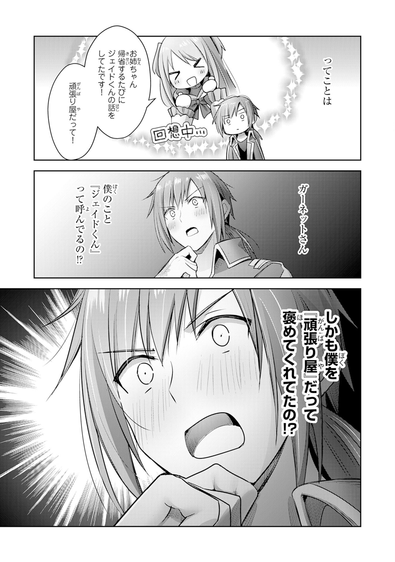 受付嬢に告白したくてギルドに通いつめたら英雄になってた 第9話 - Page 21