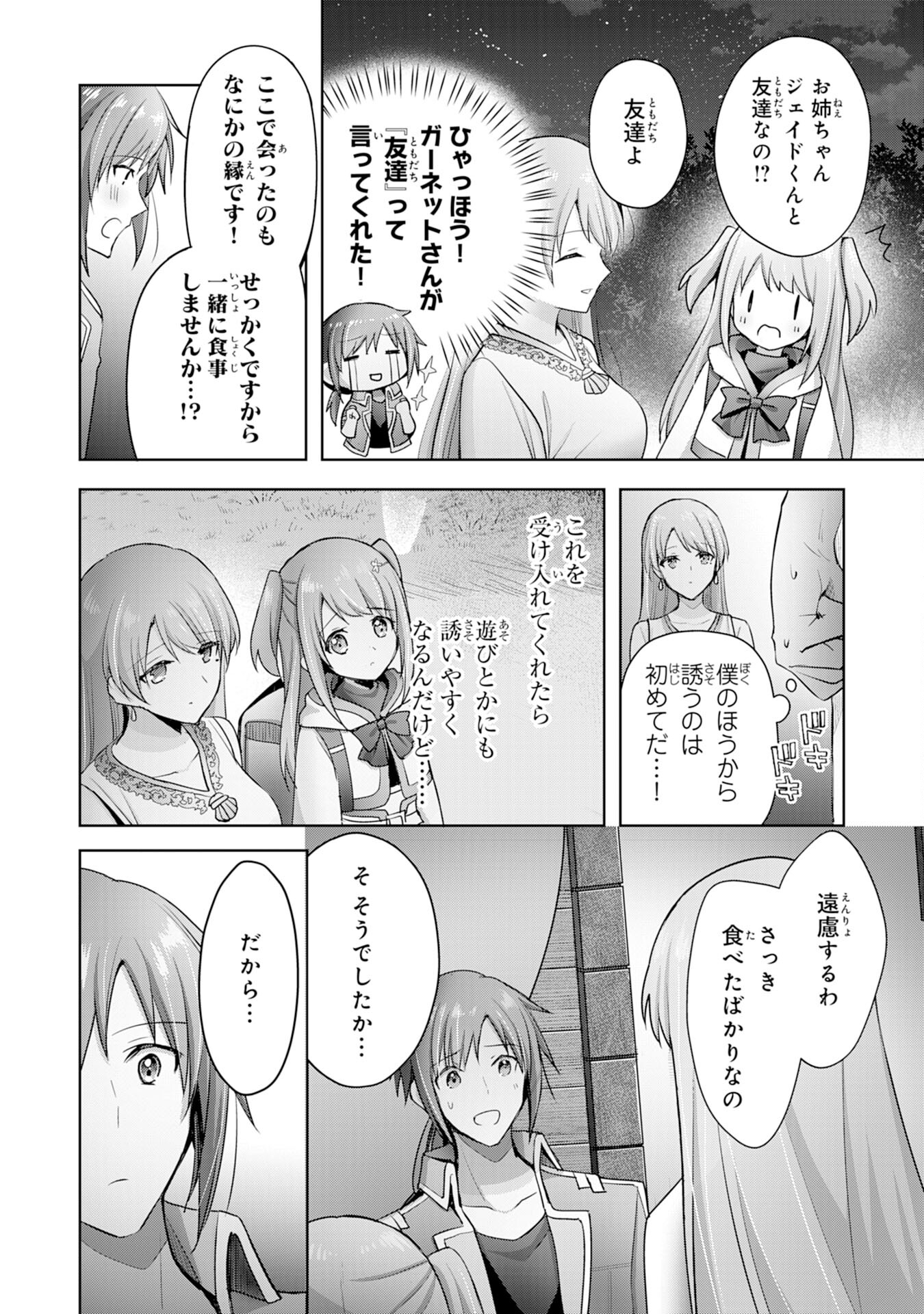 受付嬢に告白したくてギルドに通いつめたら英雄になってた 第9話 - Page 24