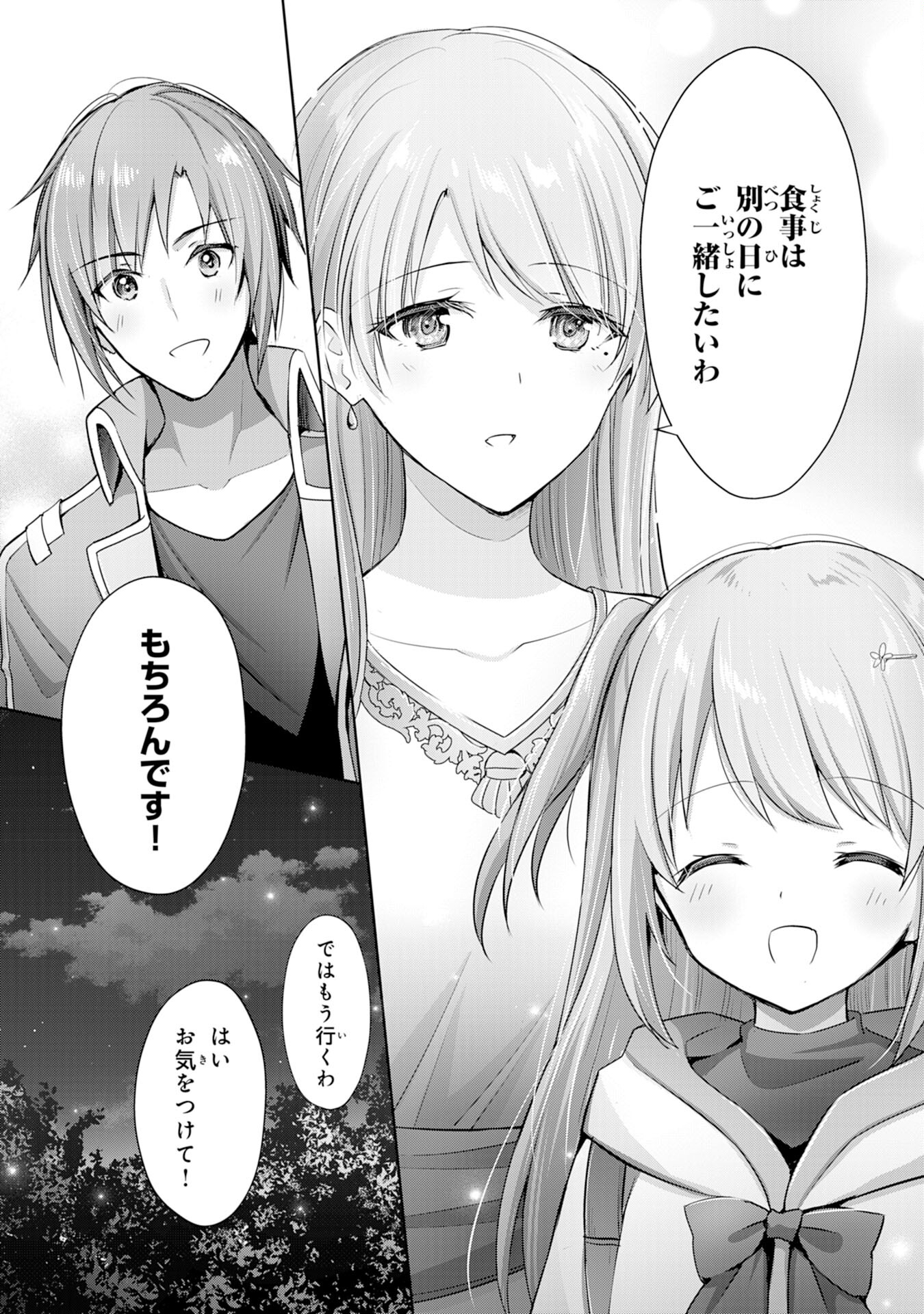 受付嬢に告白したくてギルドに通いつめたら英雄になってた 第9話 - Page 25