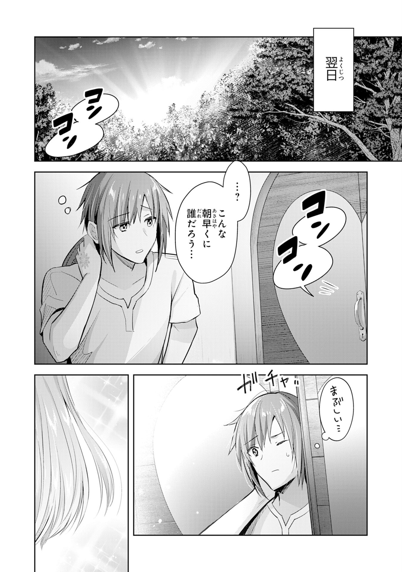 受付嬢に告白したくてギルドに通いつめたら英雄になってた 第9話 - Page 26