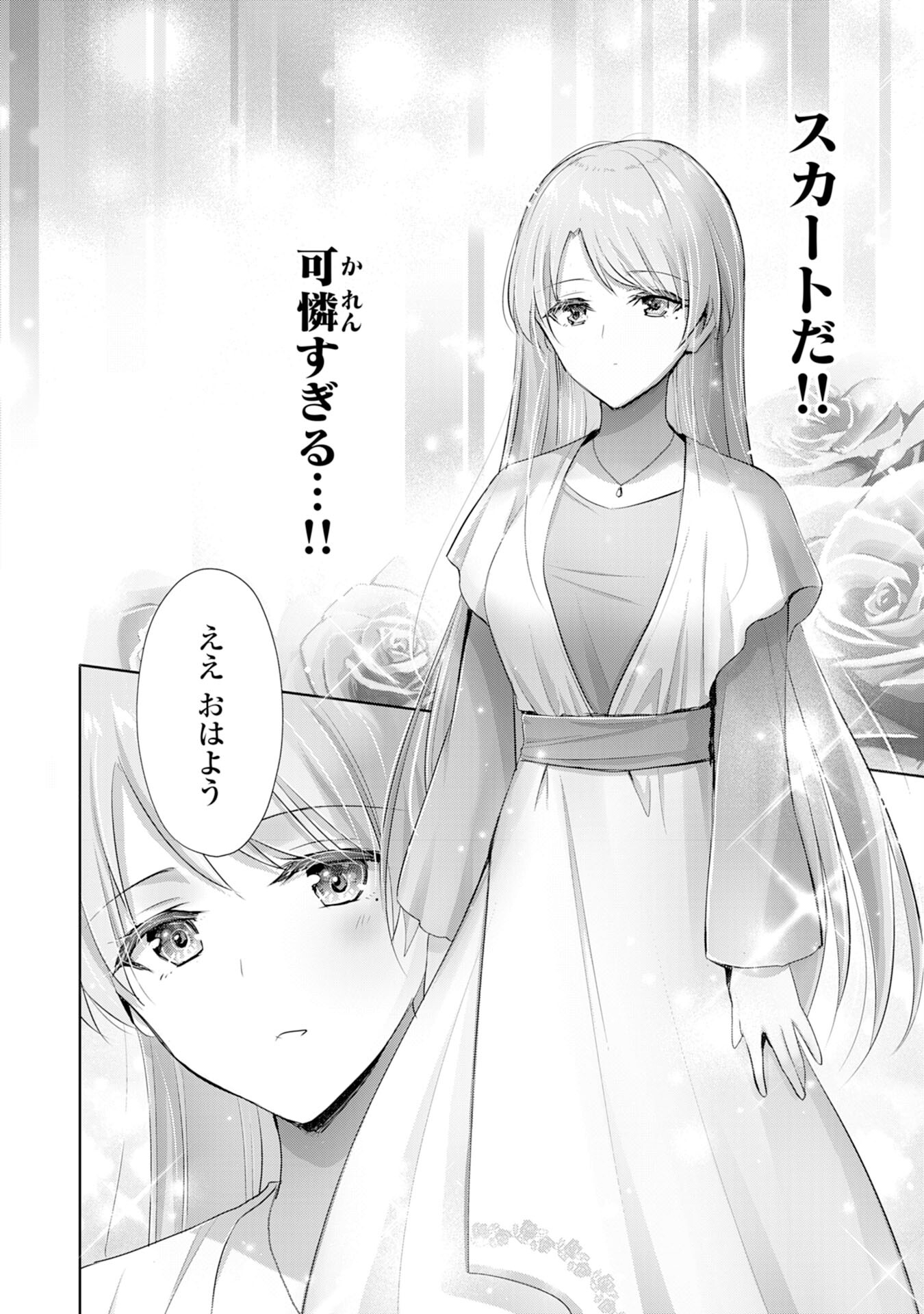 受付嬢に告白したくてギルドに通いつめたら英雄になってた 第9話 - Page 28