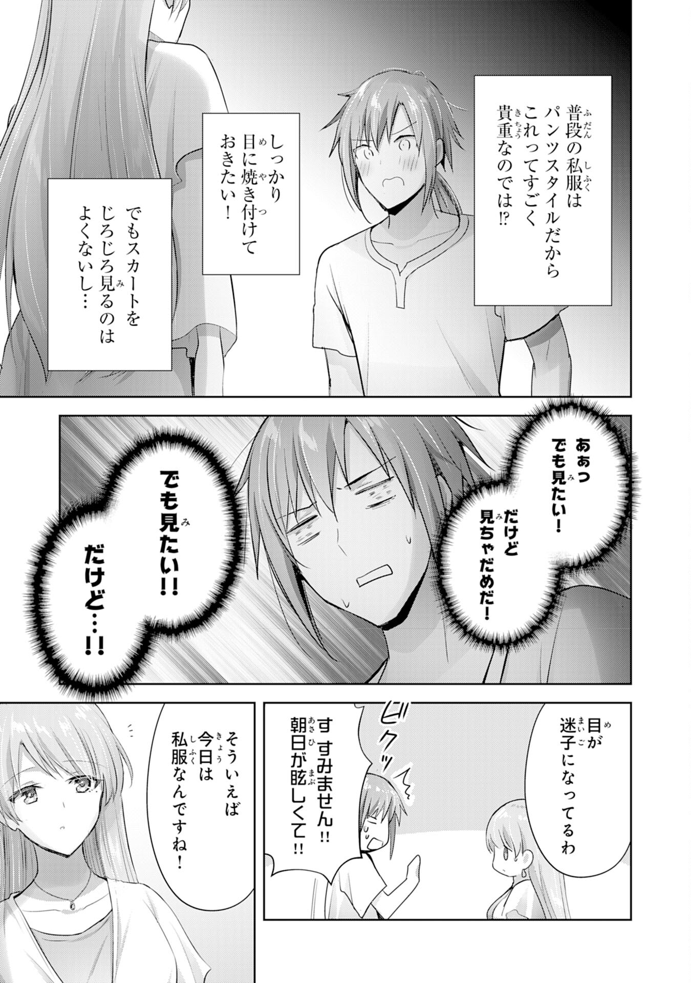 受付嬢に告白したくてギルドに通いつめたら英雄になってた 第9話 - Page 29