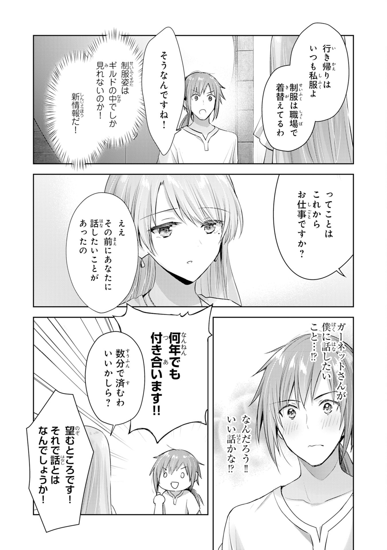 受付嬢に告白したくてギルドに通いつめたら英雄になってた 第9話 - Page 30