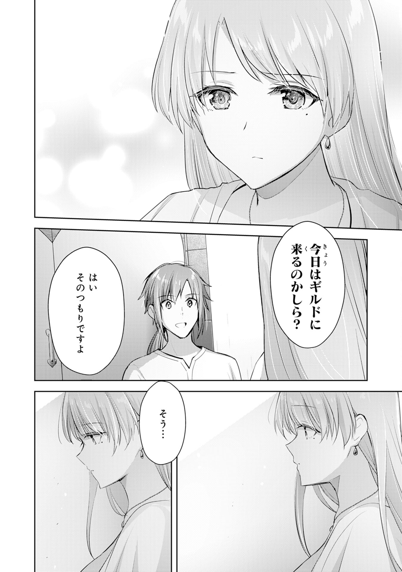 受付嬢に告白したくてギルドに通いつめたら英雄になってた 第9話 - Page 31