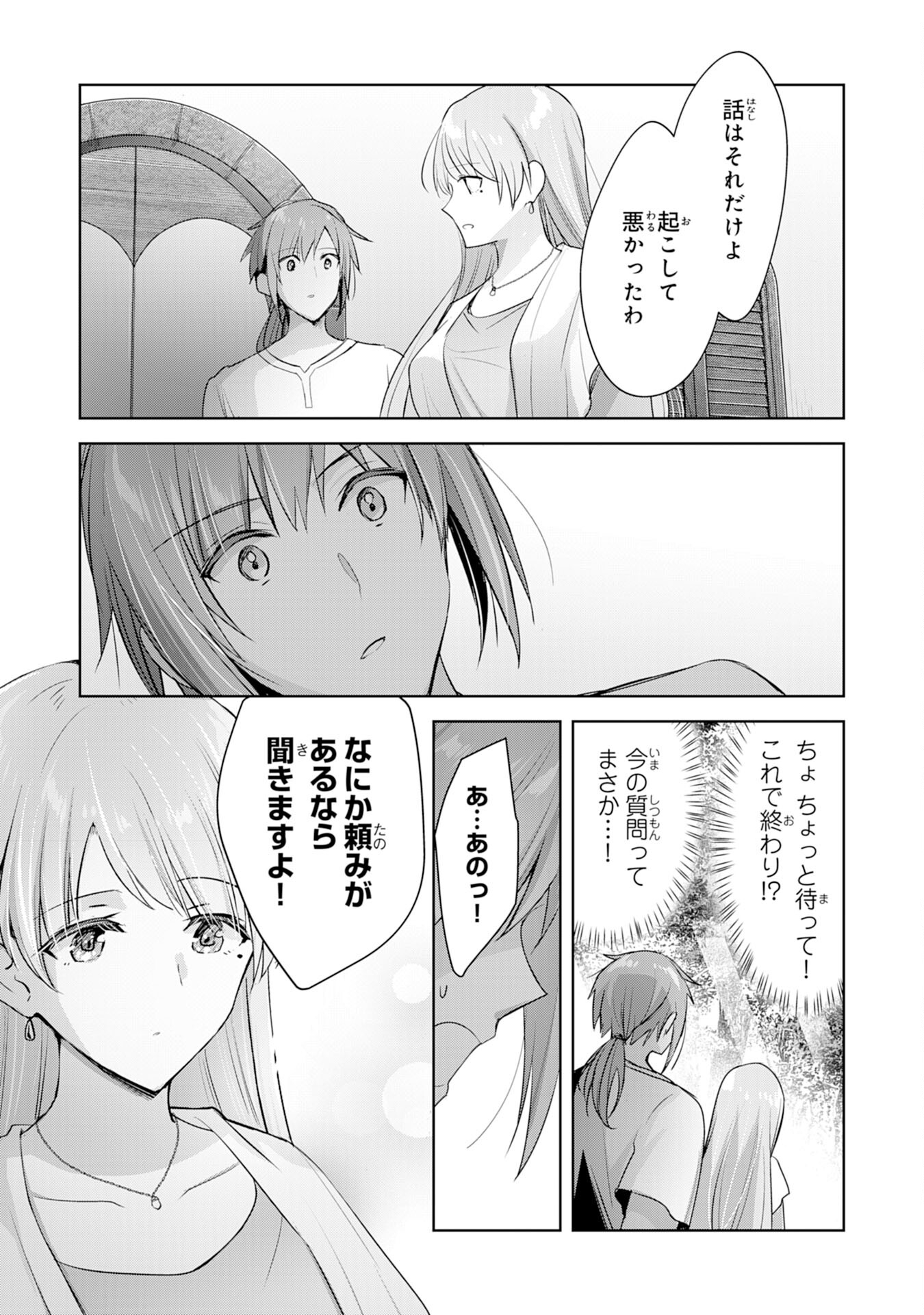 受付嬢に告白したくてギルドに通いつめたら英雄になってた 第9話 - Page 32