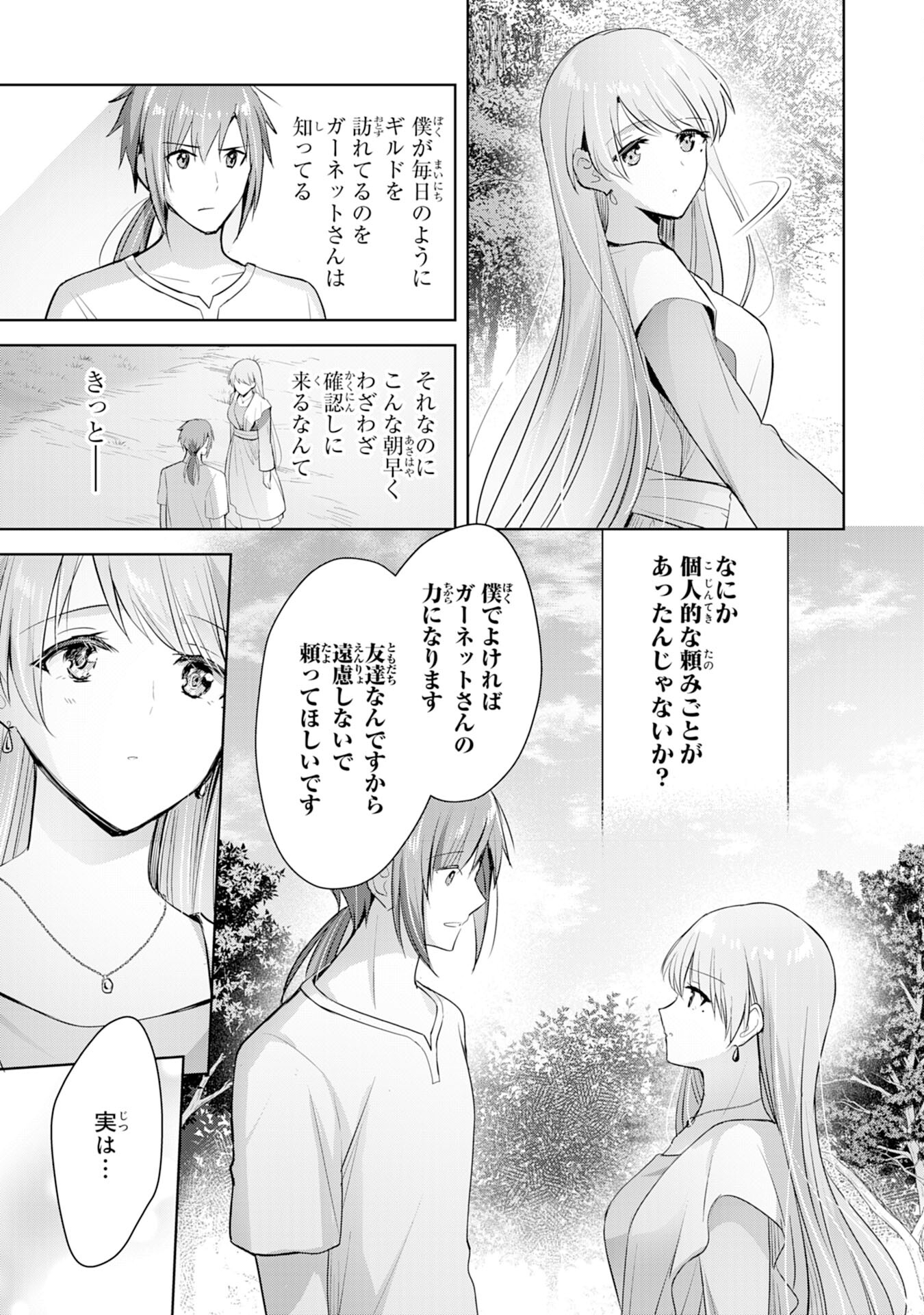 受付嬢に告白したくてギルドに通いつめたら英雄になってた 第9話 - Page 33