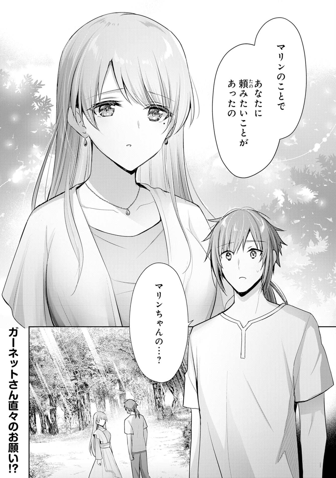 受付嬢に告白したくてギルドに通いつめたら英雄になってた 第9話 - Page 34