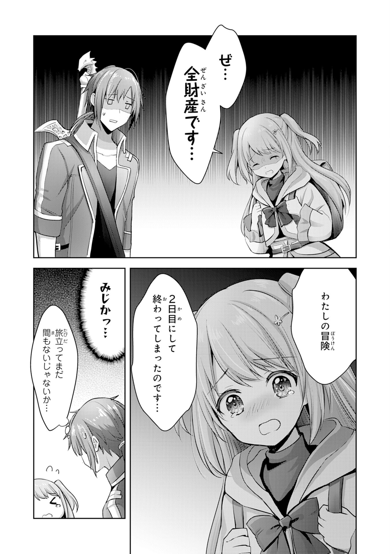 受付嬢に告白したくてギルドに通いつめたら英雄になってた 第9話 - Page 5