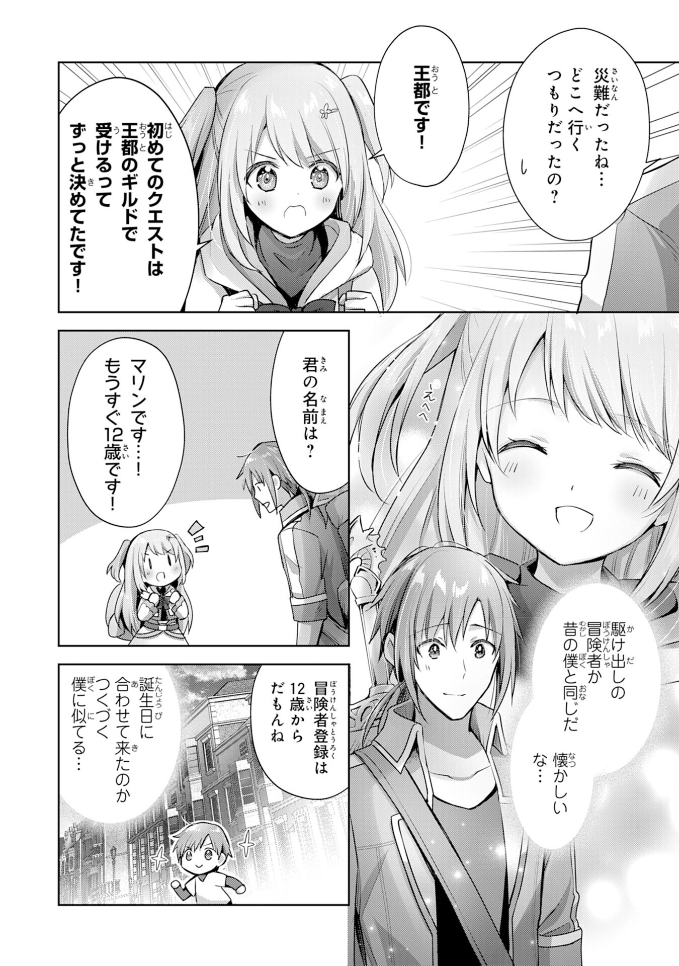 受付嬢に告白したくてギルドに通いつめたら英雄になってた 第9話 - Page 6