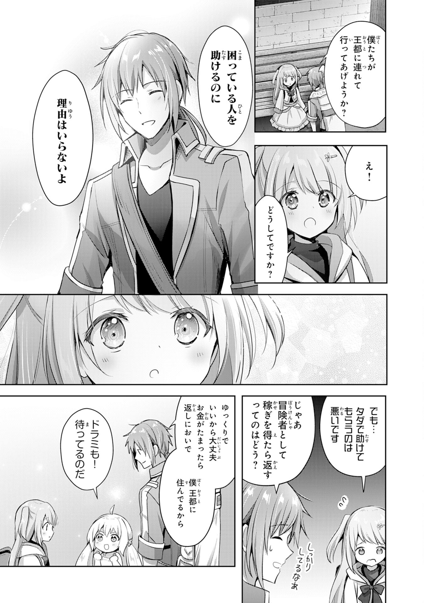 受付嬢に告白したくてギルドに通いつめたら英雄になってた 第9話 - Page 7