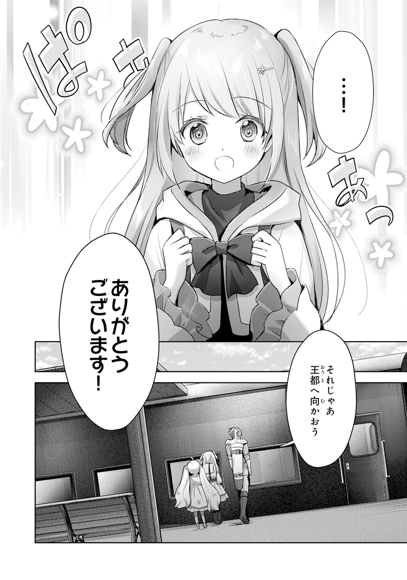 受付嬢に告白したくてギルドに通いつめたら英雄になってた 第9話 - Page 8