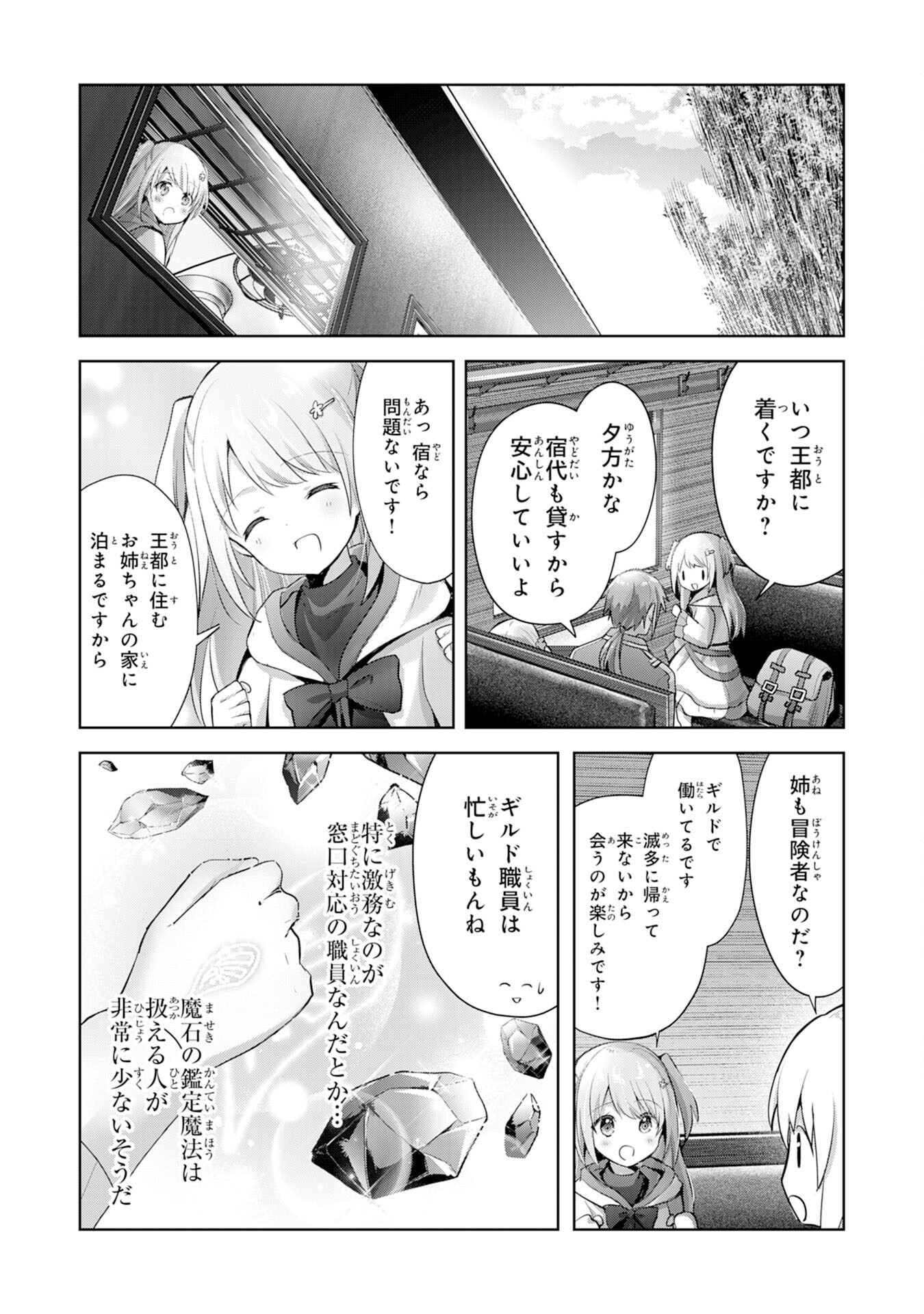 受付嬢に告白したくてギルドに通いつめたら英雄になってた 第9話 - Page 9