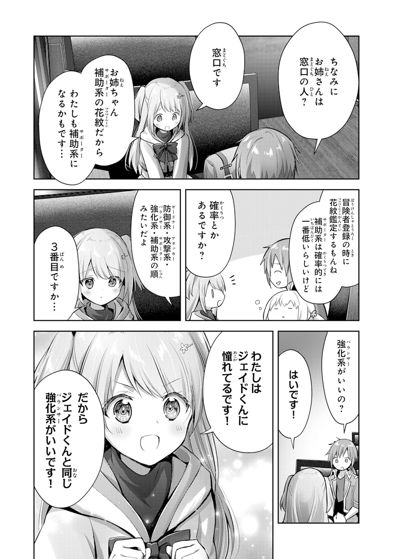 受付嬢に告白したくてギルドに通いつめたら英雄になってた 第9話 - Page 10