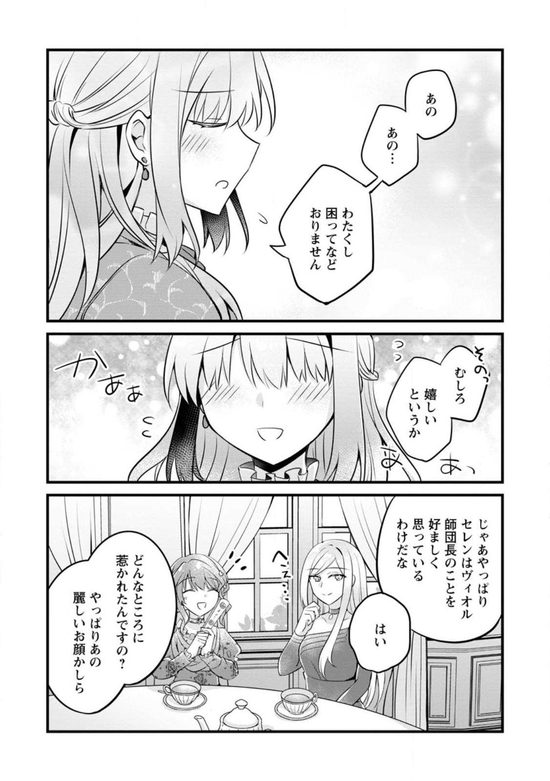 地味姫と黒猫の、円満な婚約破棄 第32.2話 - Page 10