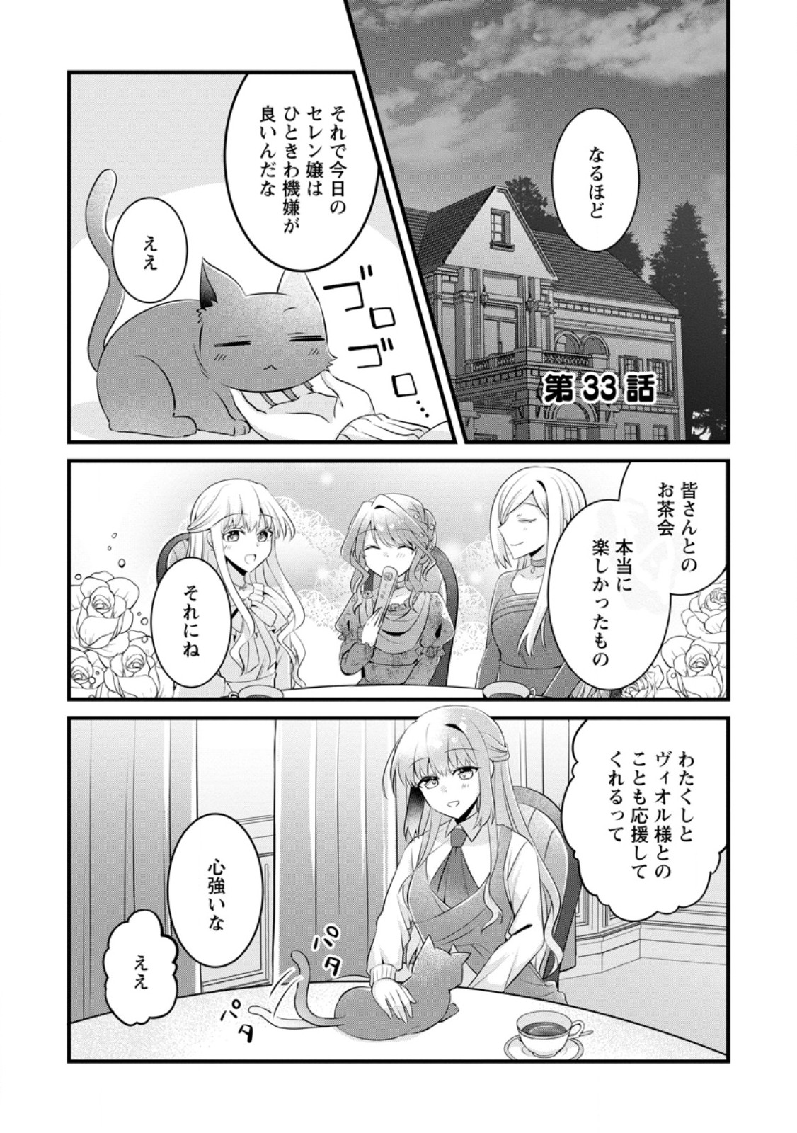 地味姫と黒猫の、円満な婚約破棄 第33.1話 - Page 1