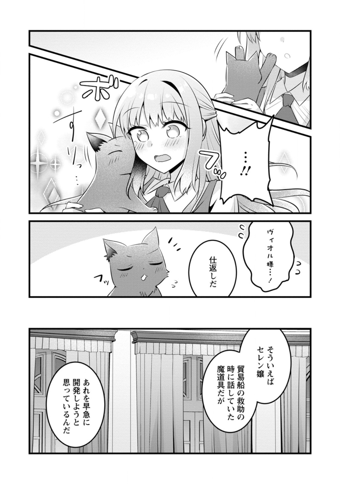 地味姫と黒猫の、円満な婚約破棄 第33.1話 - Page 5