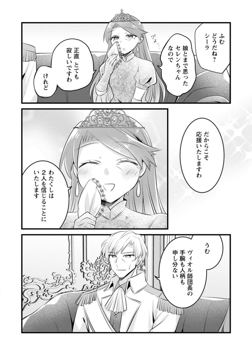 地味姫と黒猫の、円満な婚約破棄 第34.2話 - Page 8