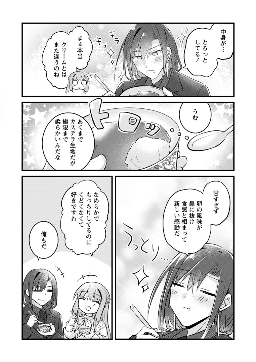 地味姫と黒猫の、円満な婚約破棄 第34.3話 - Page 3