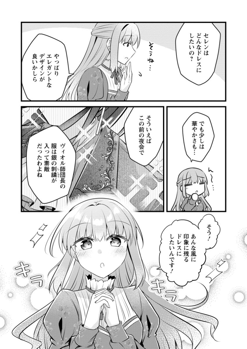 地味姫と黒猫の、円満な婚約破棄 第35.1話 - Page 11