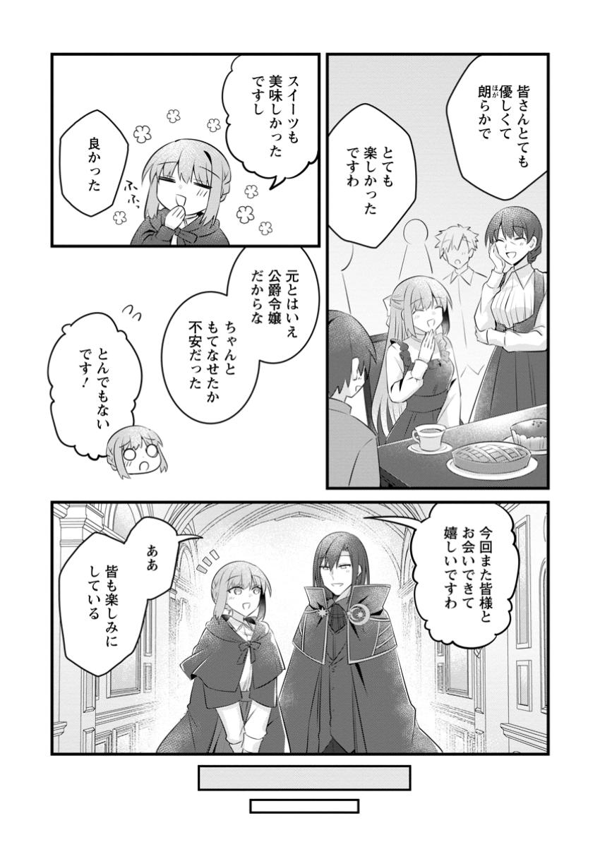 地味姫と黒猫の、円満な婚約破棄 第35.1話 - Page 7