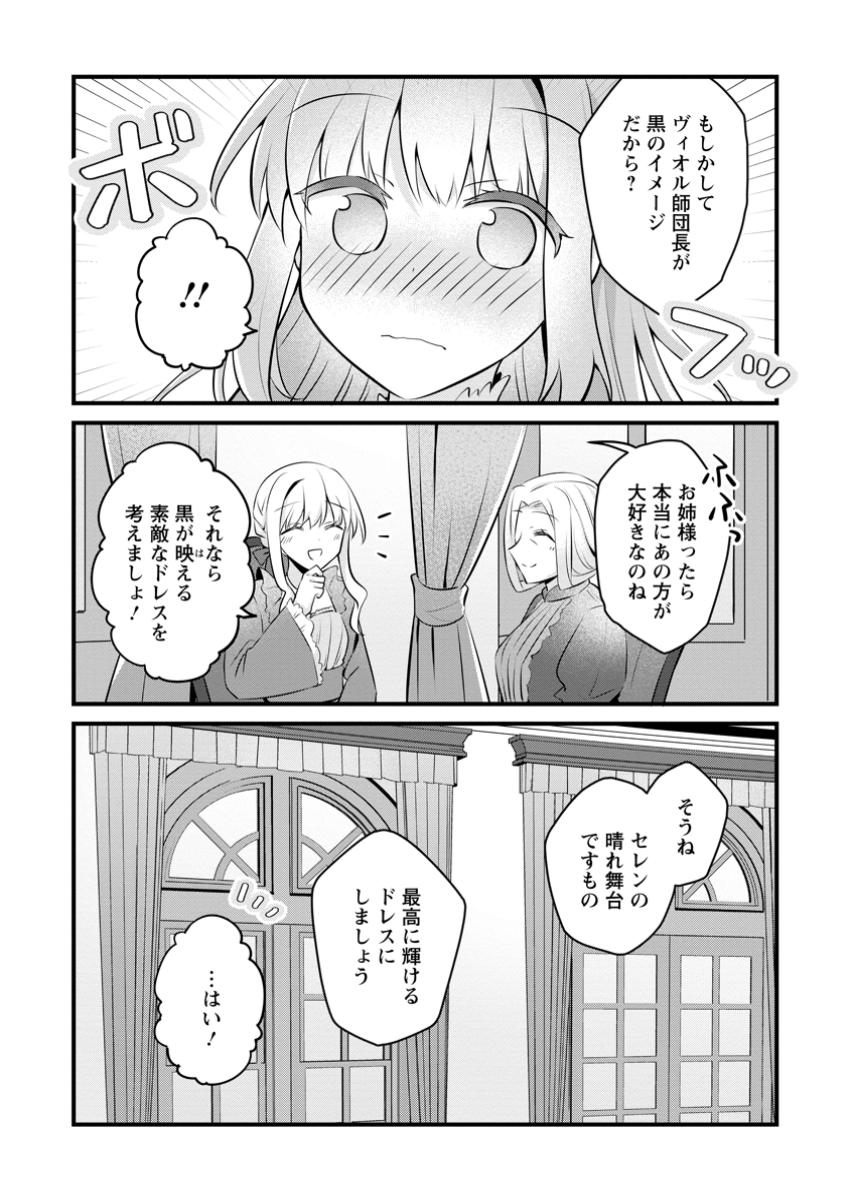 地味姫と黒猫の、円満な婚約破棄 第35.1話 - Page 9