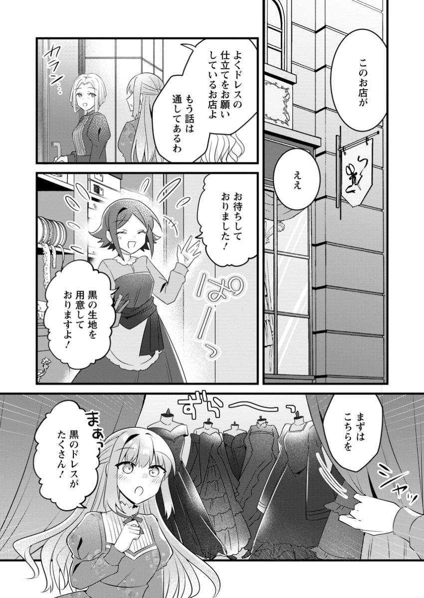 地味姫と黒猫の、円満な婚約破棄 第35.1話 - Page 10