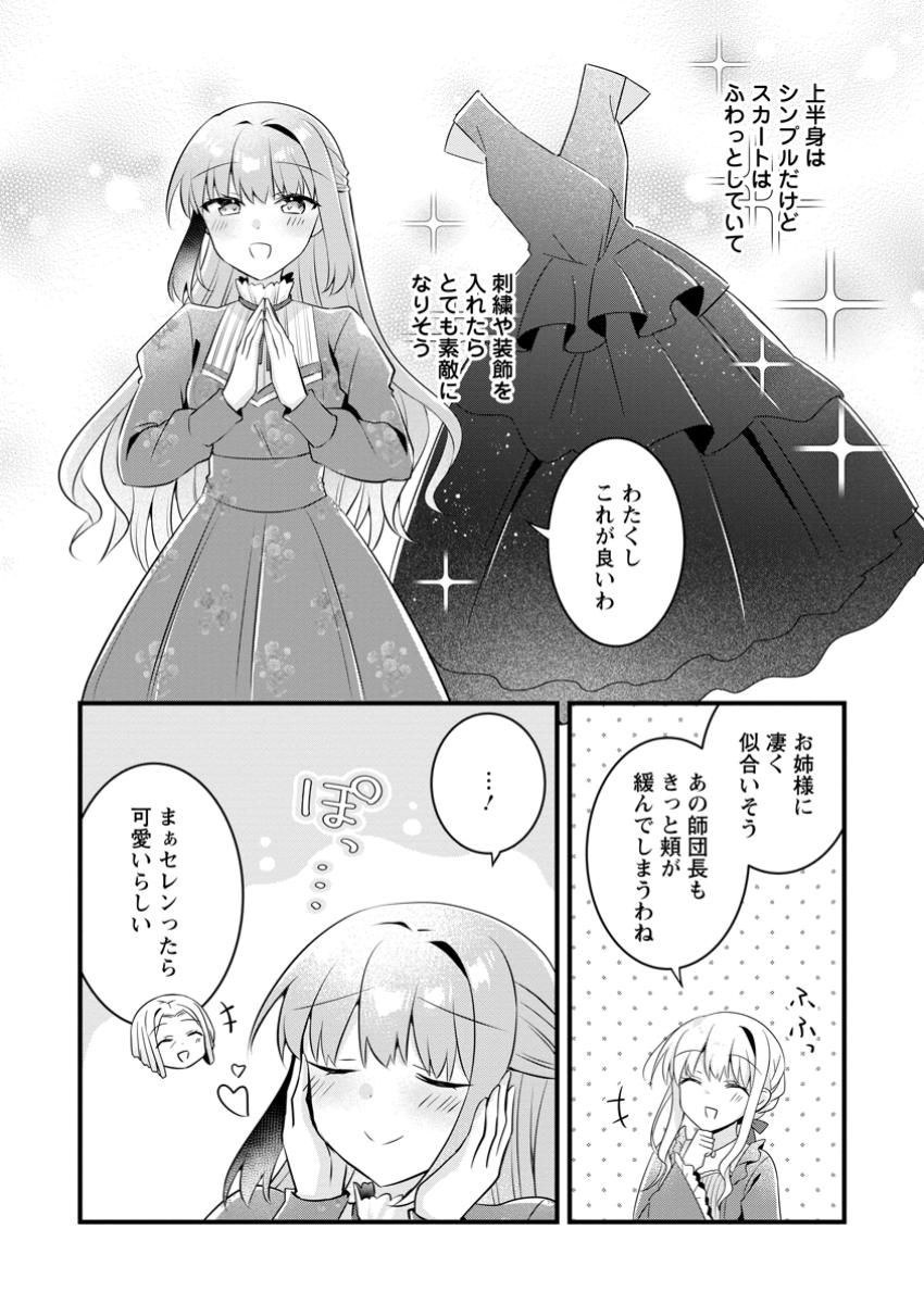 地味姫と黒猫の、円満な婚約破棄 第35.2話 - Page 1