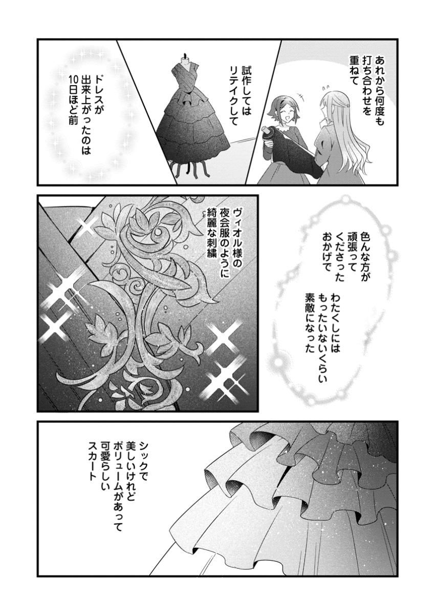 地味姫と黒猫の、円満な婚約破棄 第35.2話 - Page 5