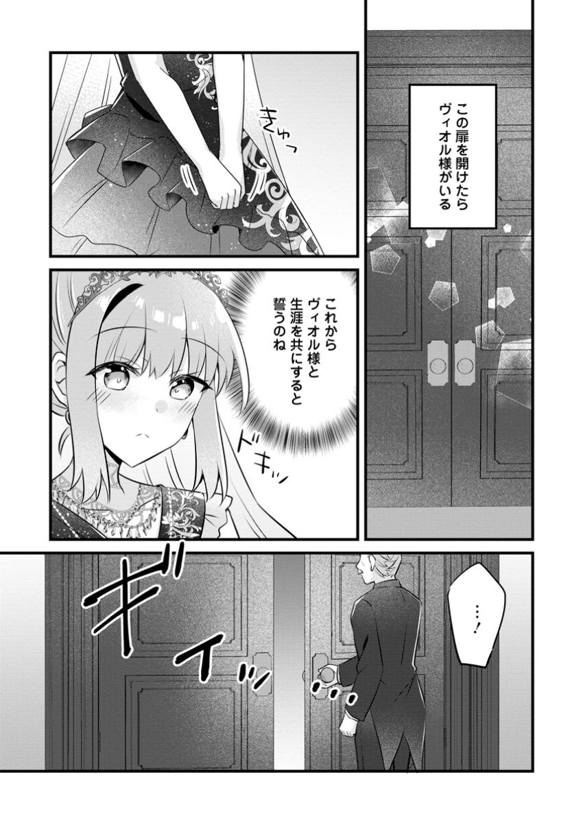 地味姫と黒猫の、円満な婚約破棄 第35.2話 - Page 7