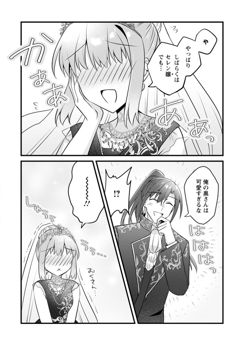 地味姫と黒猫の、円満な婚約破棄 第35.3話 - Page 11