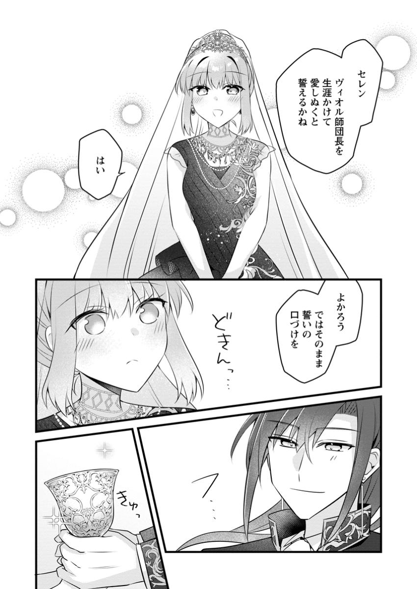 地味姫と黒猫の、円満な婚約破棄 第35.3話 - Page 6