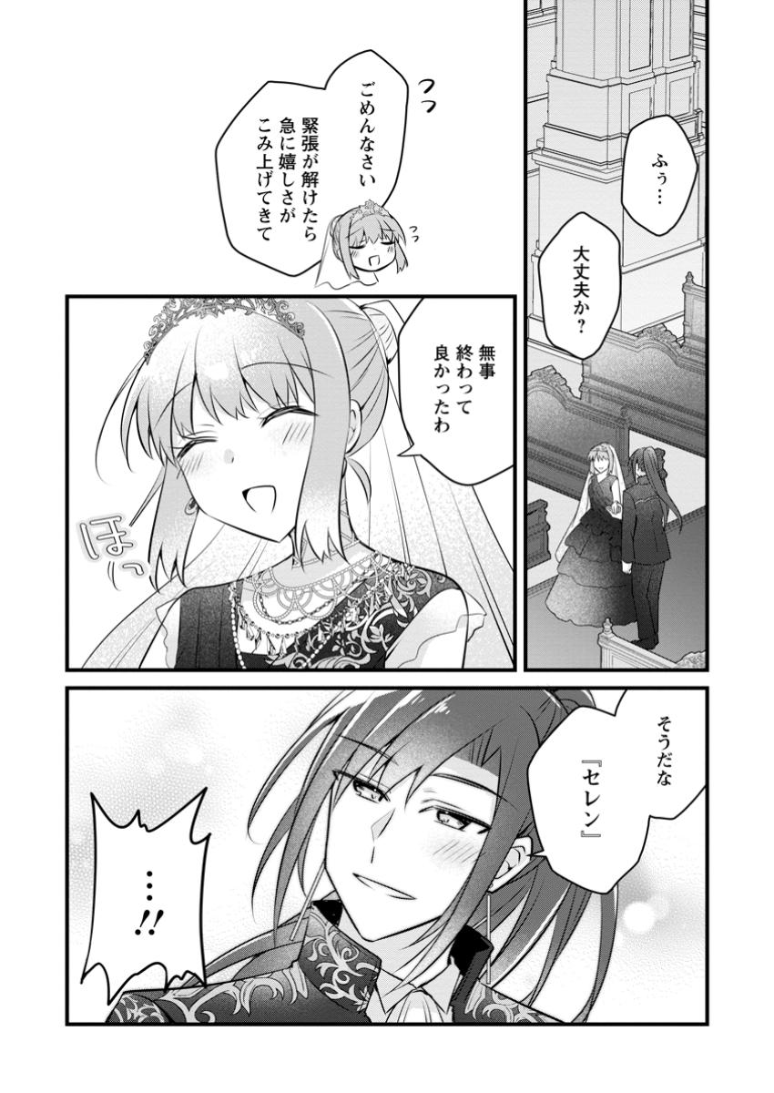 地味姫と黒猫の、円満な婚約破棄 第35.3話 - Page 10