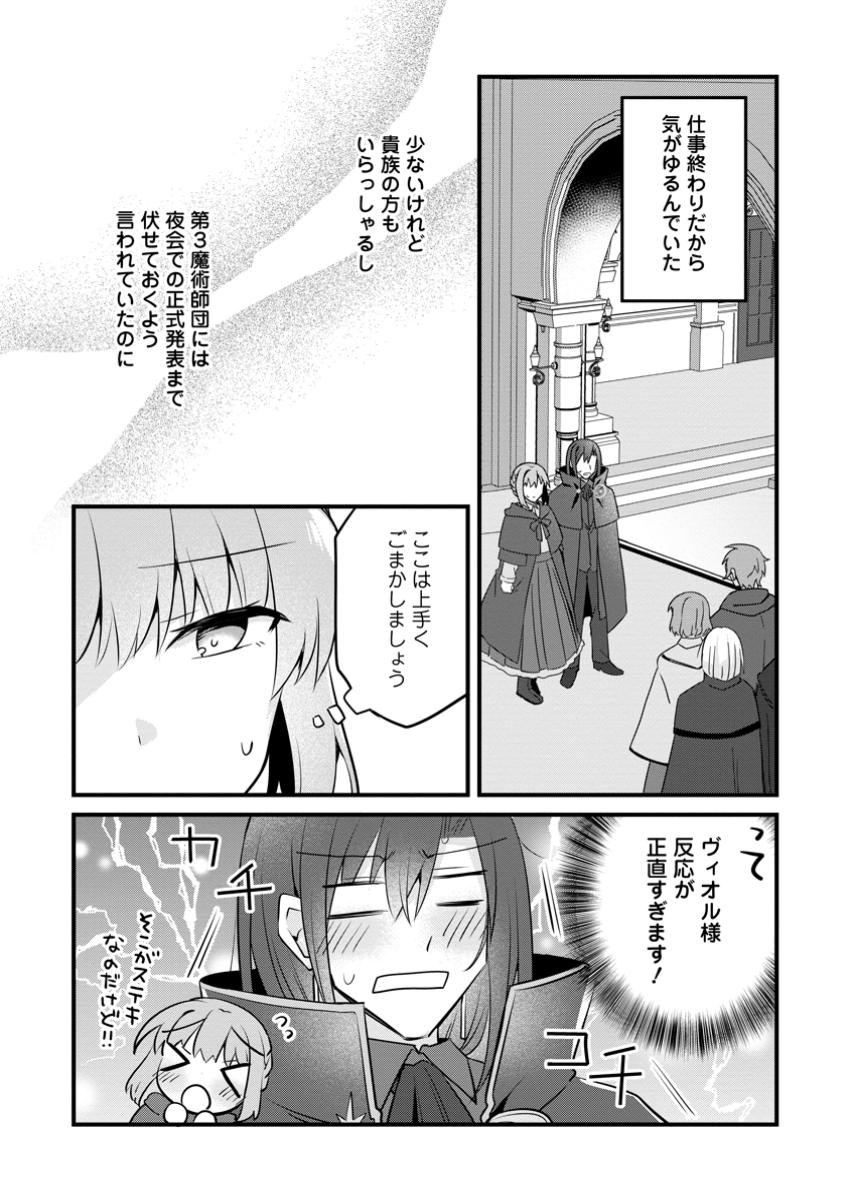 地味姫と黒猫の、円満な婚約破棄 第36.1話 - Page 3