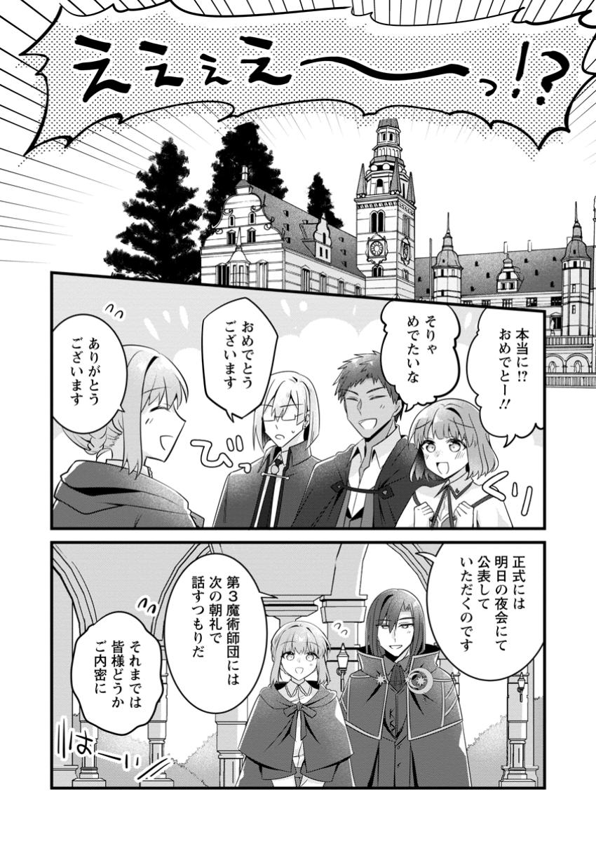 地味姫と黒猫の、円満な婚約破棄 第36.1話 - Page 5