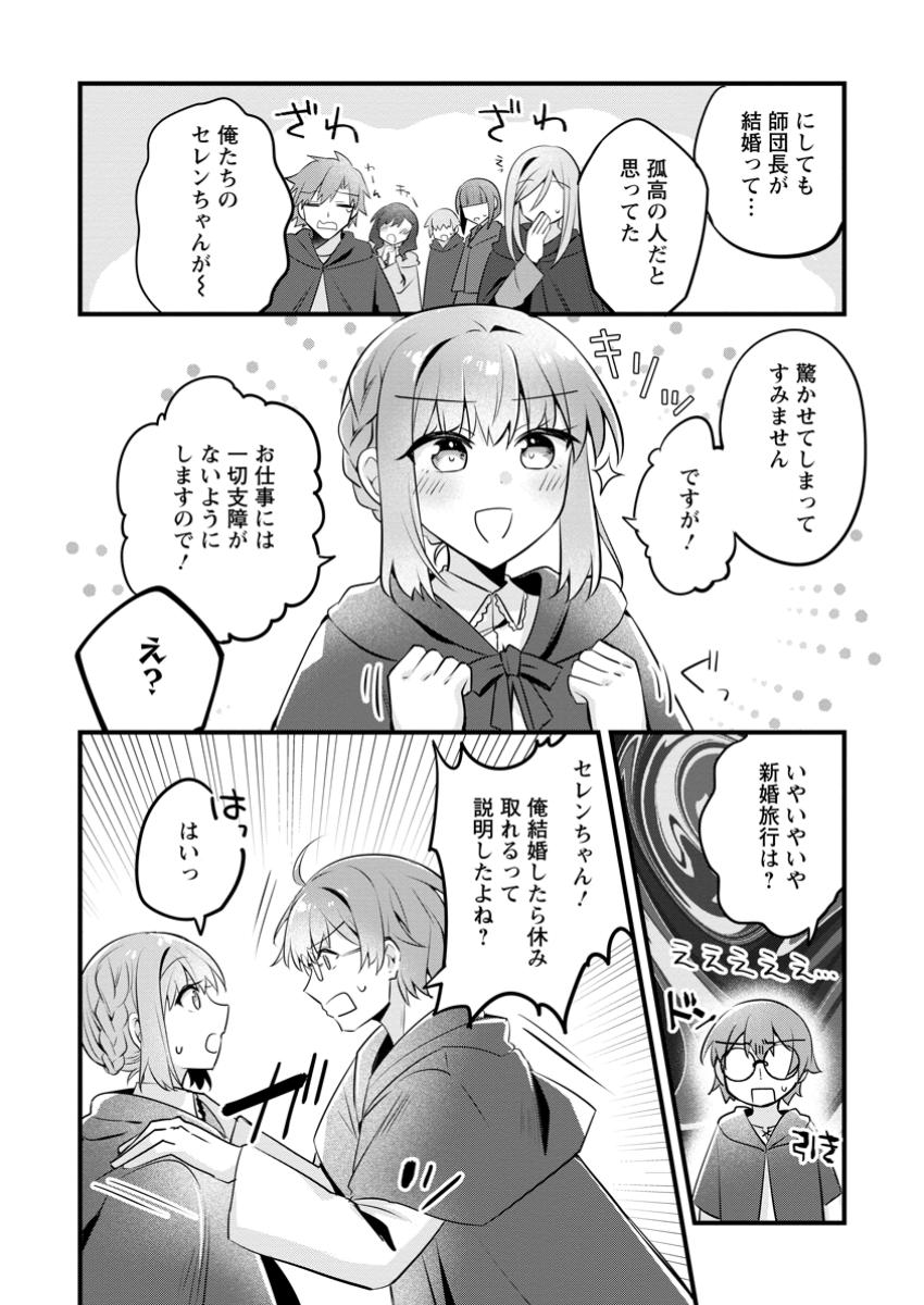 地味姫と黒猫の、円満な婚約破棄 第36.1話 - Page 6