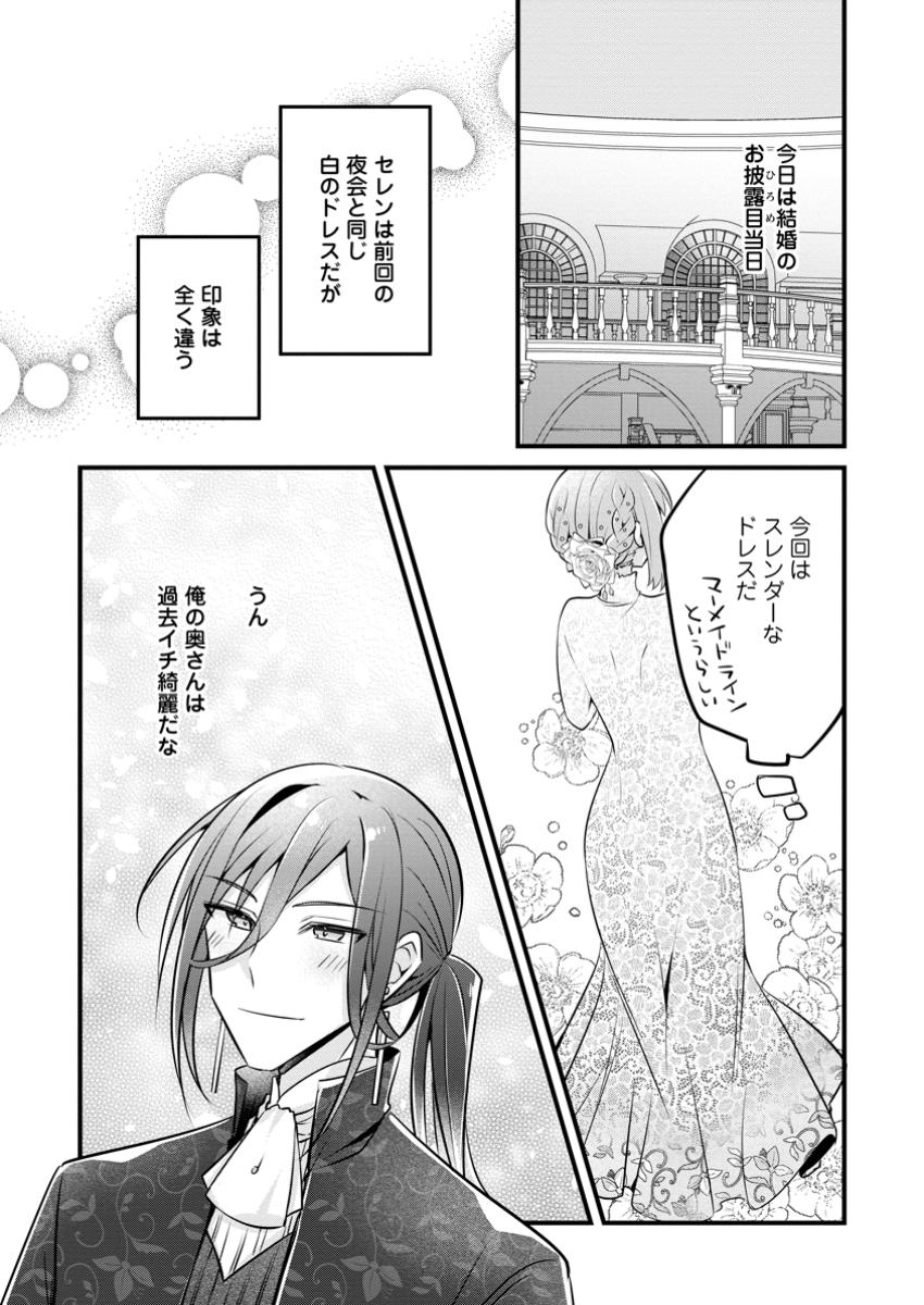 地味姫と黒猫の、円満な婚約破棄 第36.2話 - Page 10