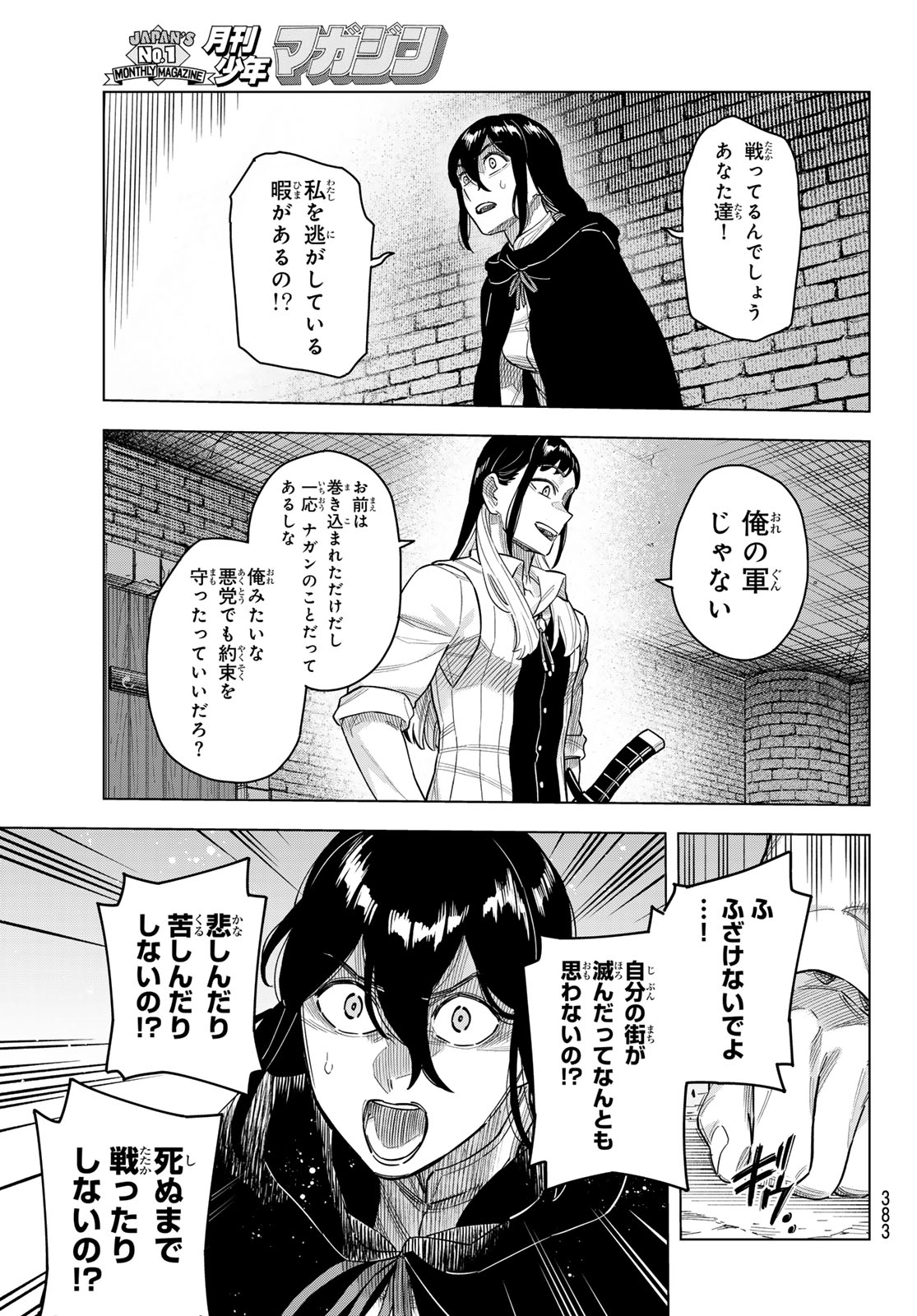 異修羅 ー新魔王戦争ー 第18話 - Page 17