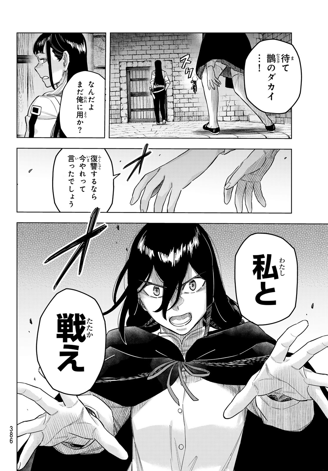 異修羅 ー新魔王戦争ー 第18話 - Page 20