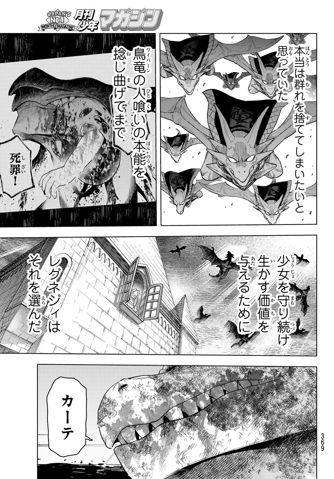 異修羅 ー新魔王戦争ー 第18話 - Page 3