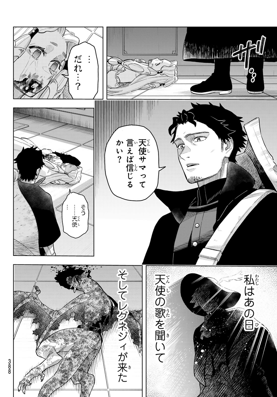 異修羅 ー新魔王戦争ー 第18話 - Page 22