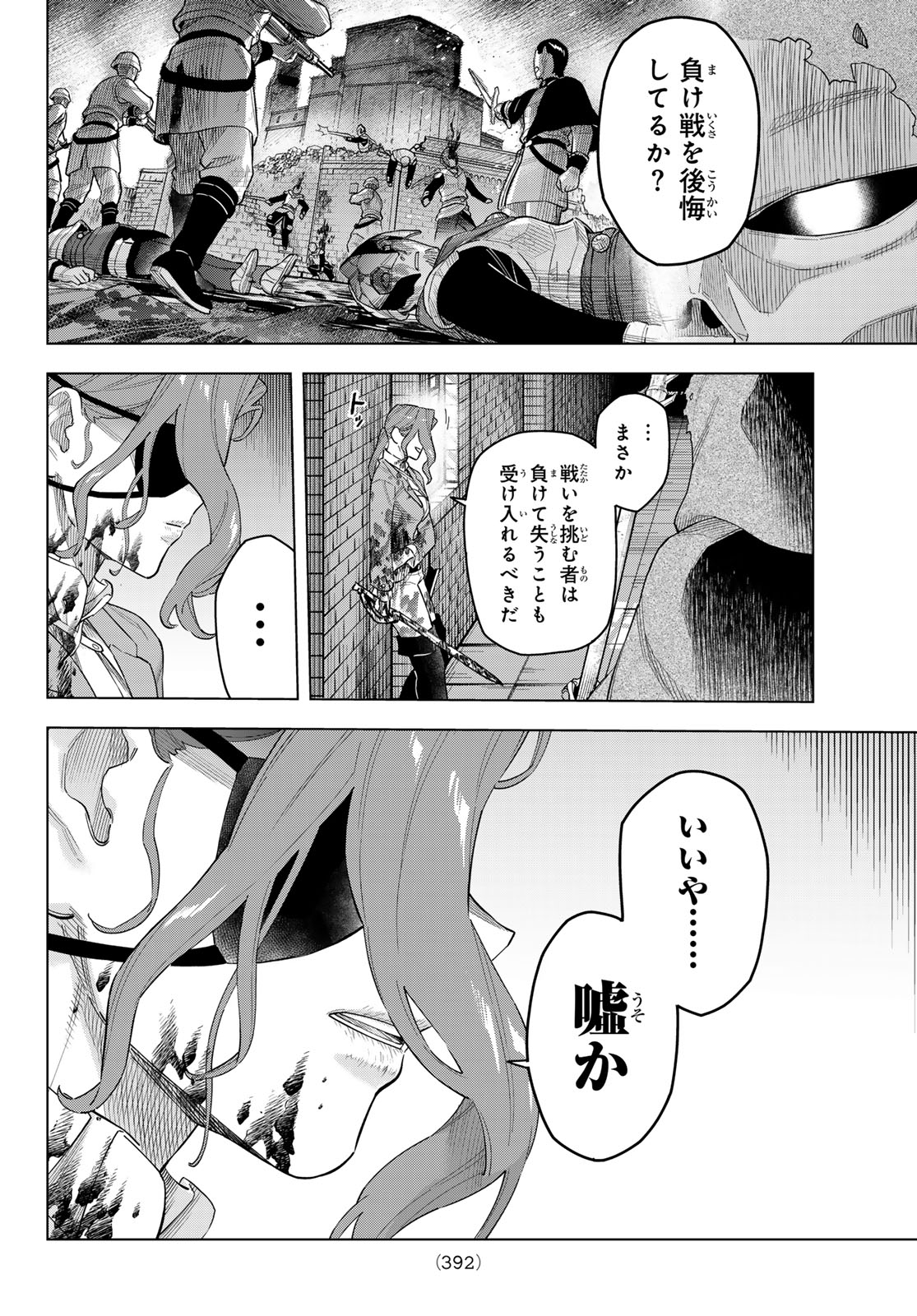 異修羅 ー新魔王戦争ー 第18話 - Page 26