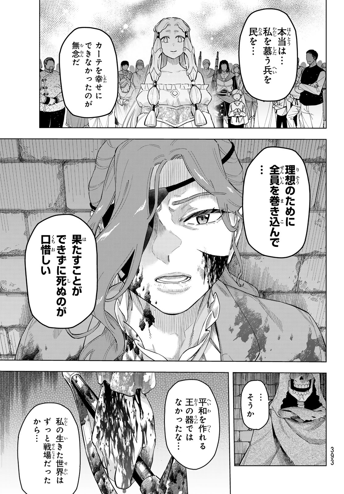 異修羅 ー新魔王戦争ー 第18話 - Page 27