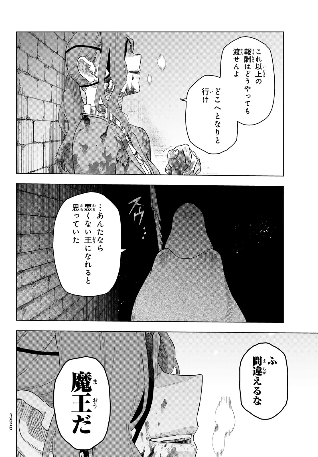 異修羅 ー新魔王戦争ー 第18話 - Page 30