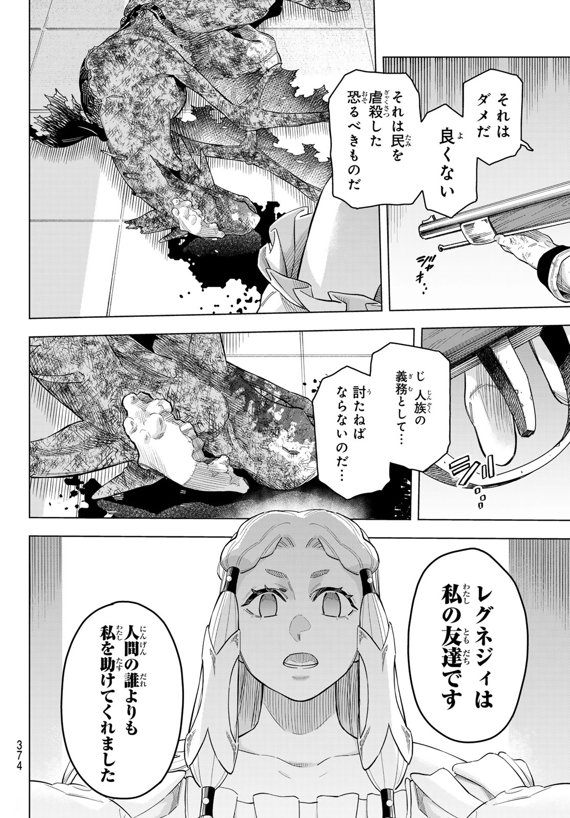 異修羅 ー新魔王戦争ー 第18話 - Page 8