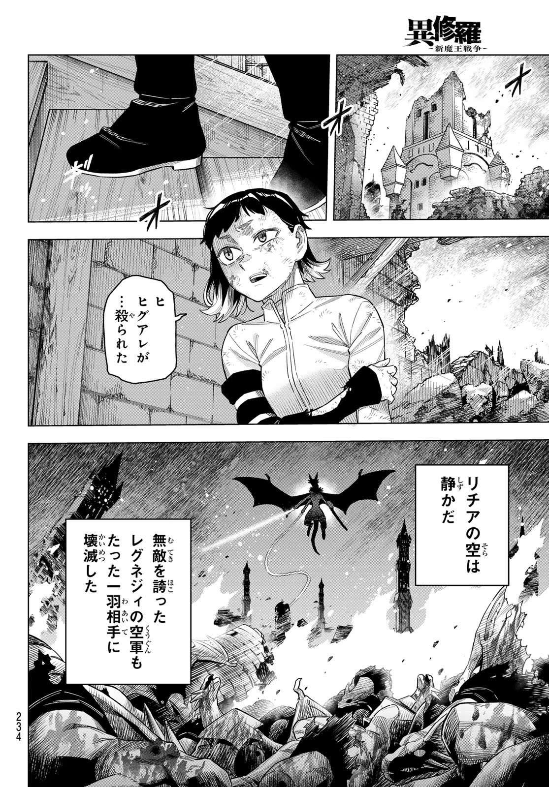 異修羅 ー新魔王戦争ー 第19話 - Page 20