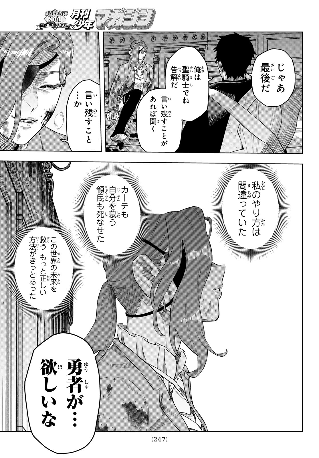 異修羅 ー新魔王戦争ー 第19話 - Page 33