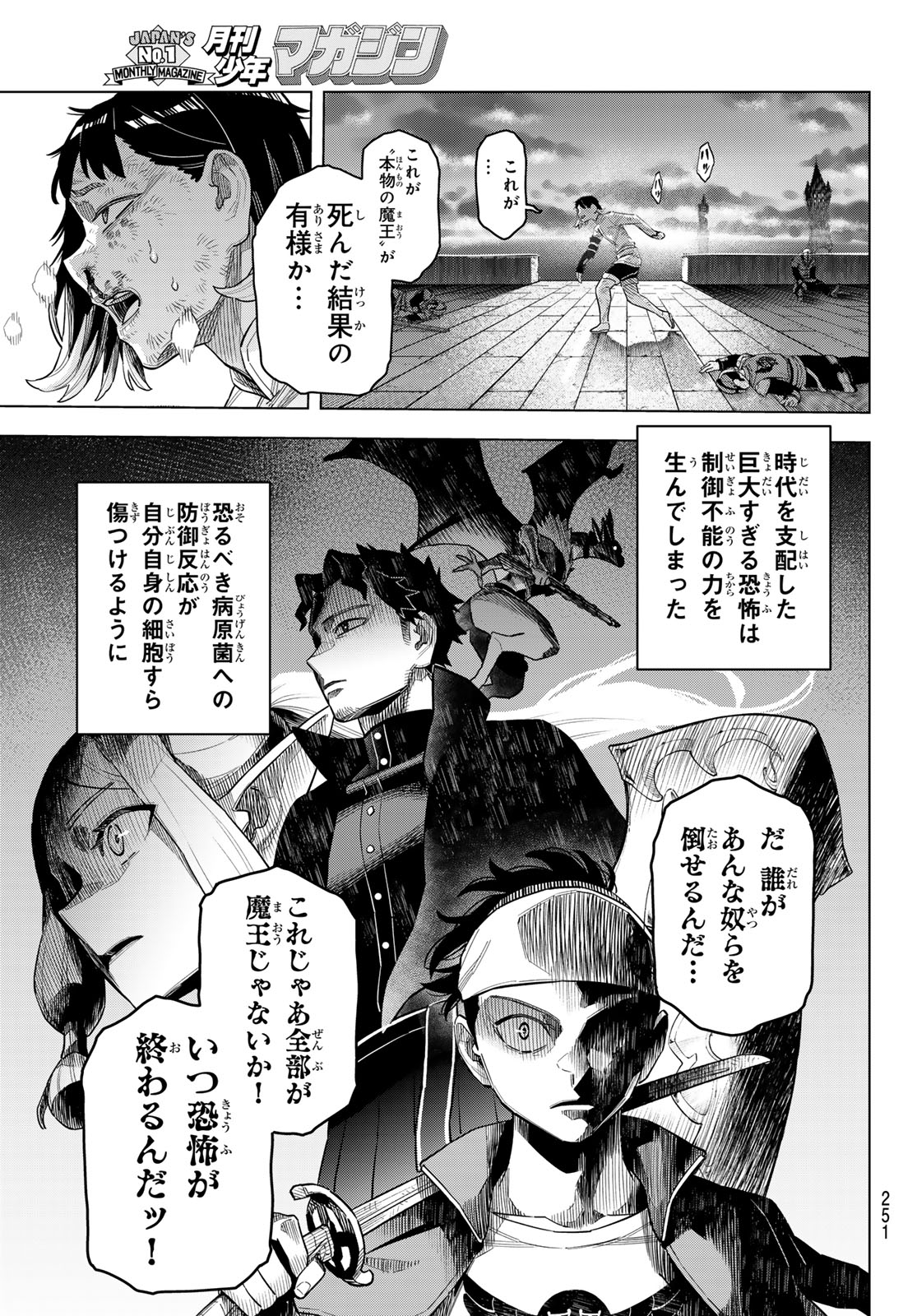 異修羅 ー新魔王戦争ー 第19話 - Page 37